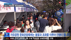 [인천중구TV뉴스] 2017 자유공원 문화관광축제 